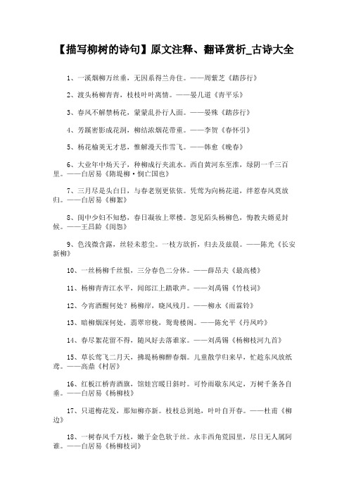 描写柳树的诗句大全