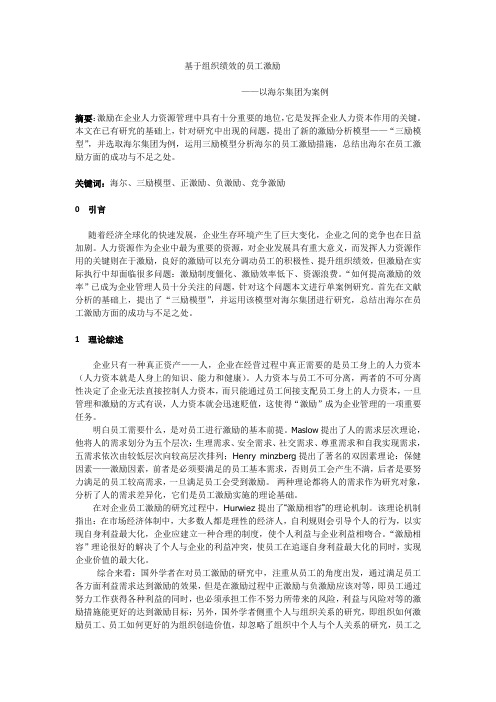 海尔员工激励论文