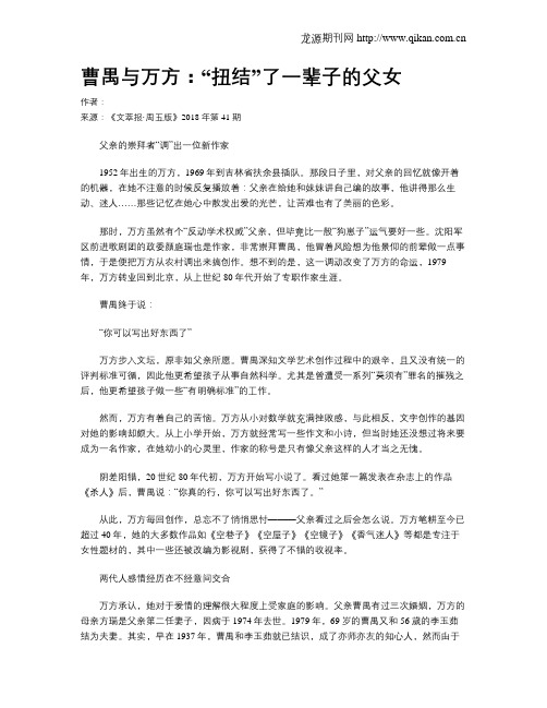 曹禺与万方：“扭结”了一辈子的父女