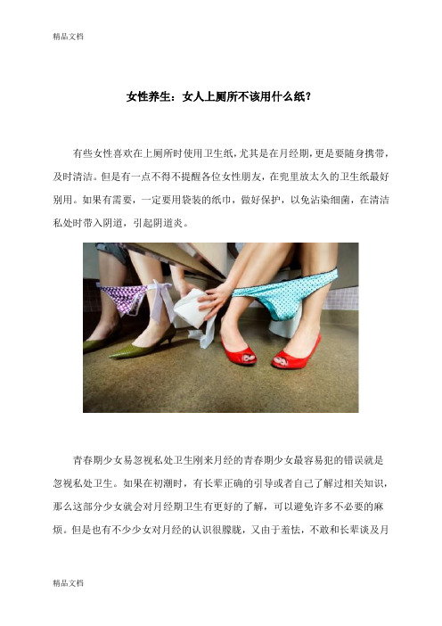 (整理)女性养生：女人上厕所不该用什么纸？.