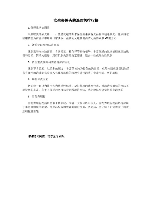 女生去黑头的洗面奶排行榜