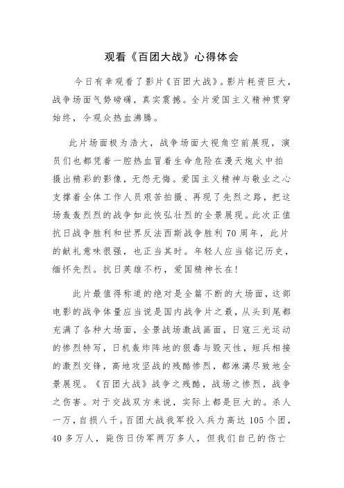 观看百团大战心得体会