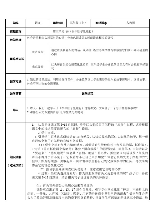 《在牛肚子里旅行》优秀教案3