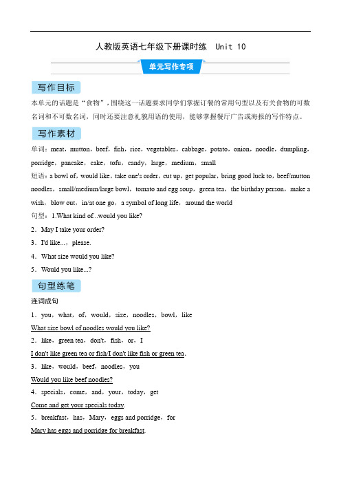 人教版英语七年级下册课时练  Unit 10  单元写作专项