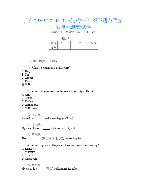 广州“PEP”2024年11版小学三年级下册第二次英语第四单元测验试卷