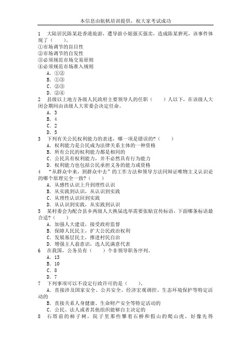 2013年昭通事业单位招聘考试综合知识预测试卷八