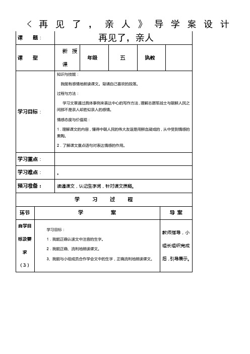 再见了-亲人导学案