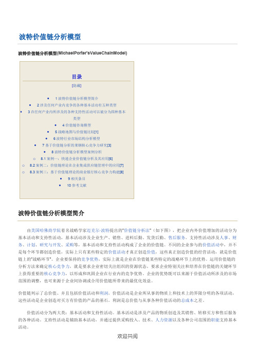 波特价值链分析模型