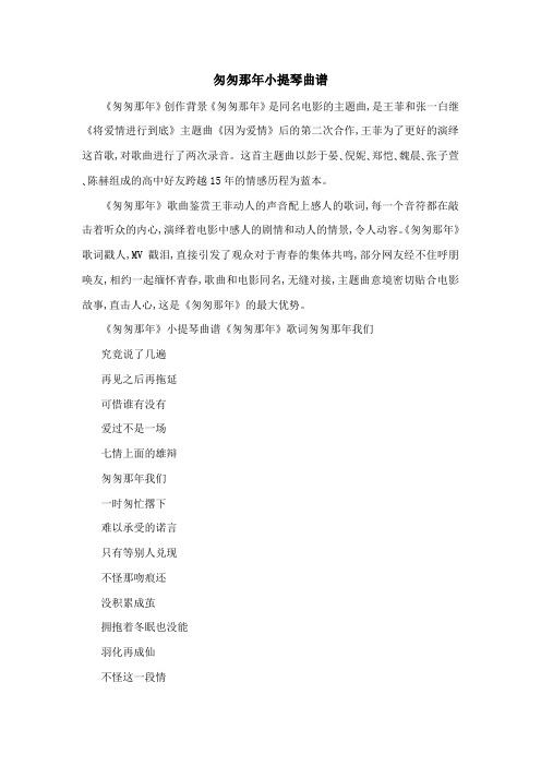 匆匆那年小提琴曲谱
