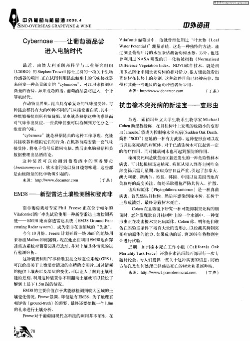 EM38——新型雷达土壤检测器初登南非