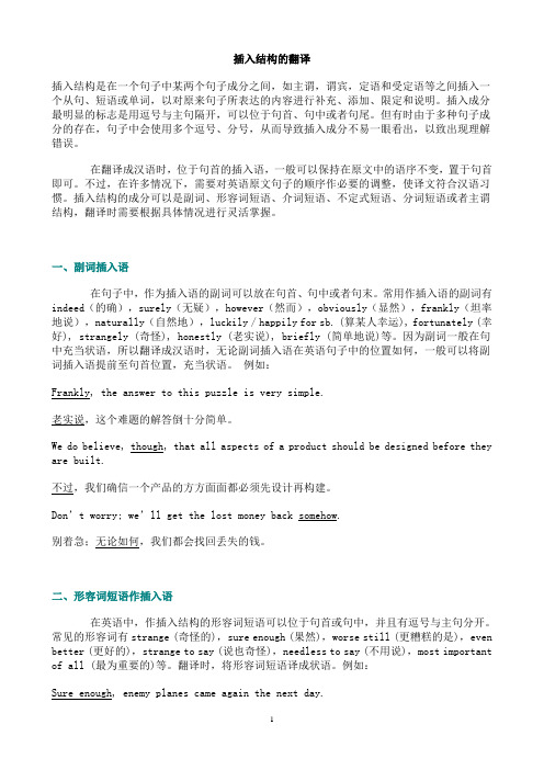 高考英语复习插入结构的翻译