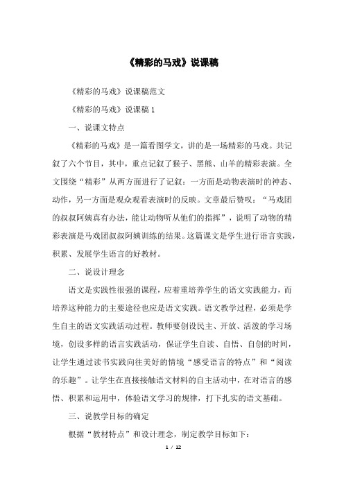 《精彩的马戏》说课稿
