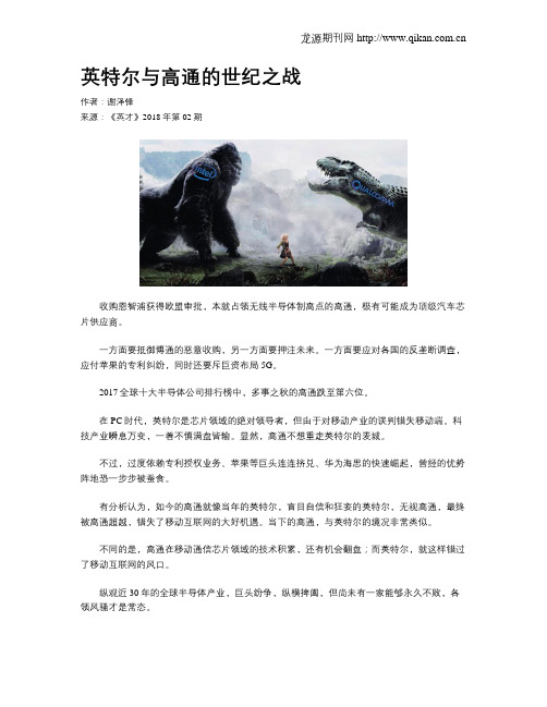 英特尔与高通的世纪之战