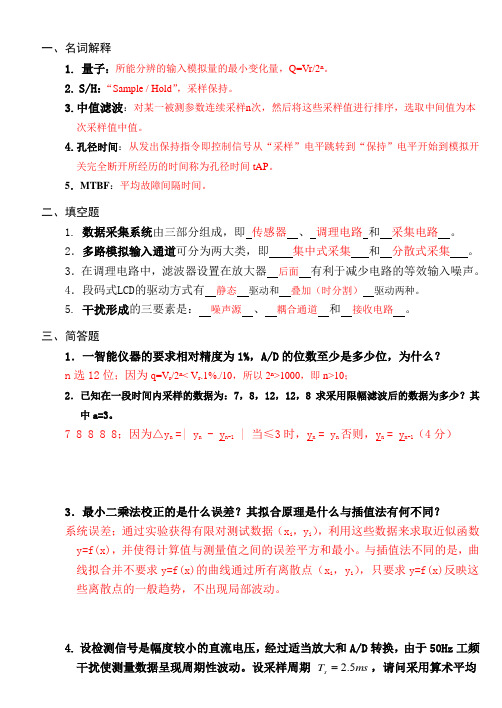 智能仪器设计试卷(A)