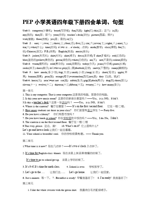 PEP小学英语四年级下册四会单词