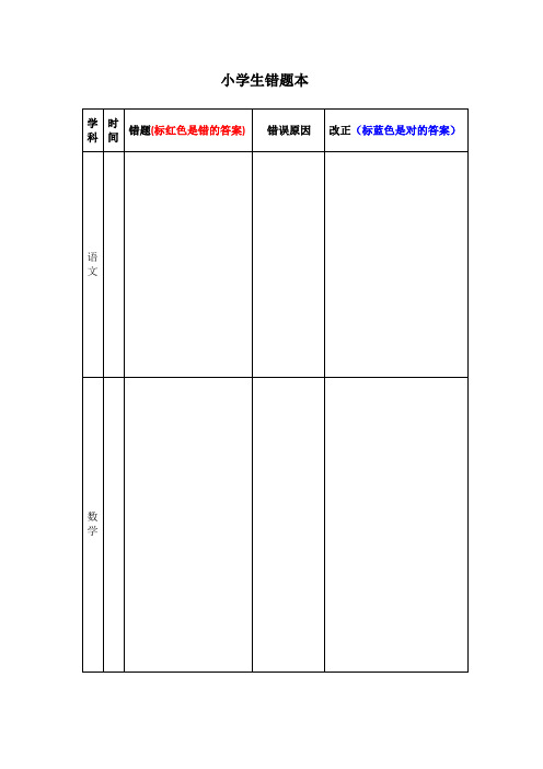 小学生错题记录本