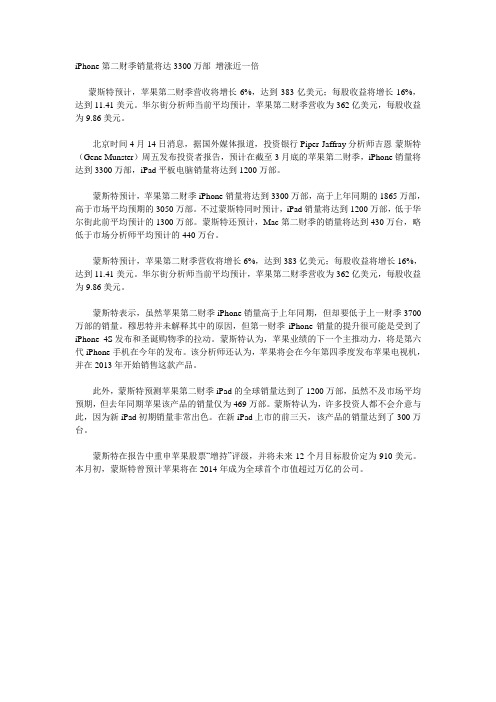 iPhone第二财季销量将达3300万部 增涨近一倍