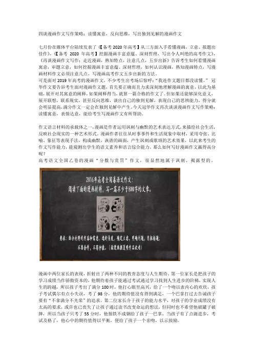 四谈漫画作文写作策略：读懂寓意,反向思维,写出独到见解的漫画作文
