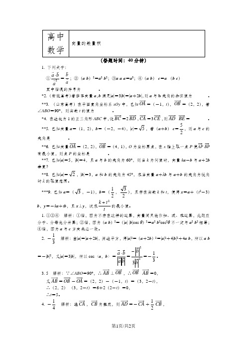 苏教版必修四第二章 平面向量 第四讲 向量的数量积 (习题+解析)