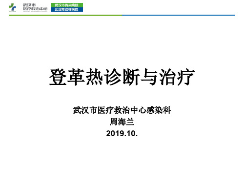 登革热临床诊疗-文档资料96页