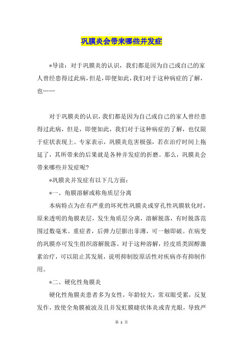 巩膜炎会带来哪些并发症