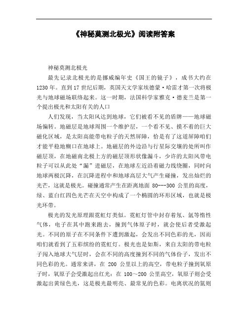 《神秘莫测北极光》阅读附答案