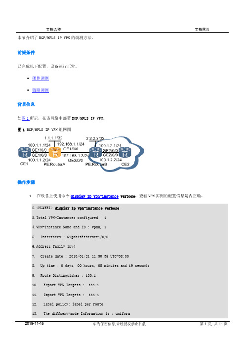 华为BGP-MPLS检查命令汇总