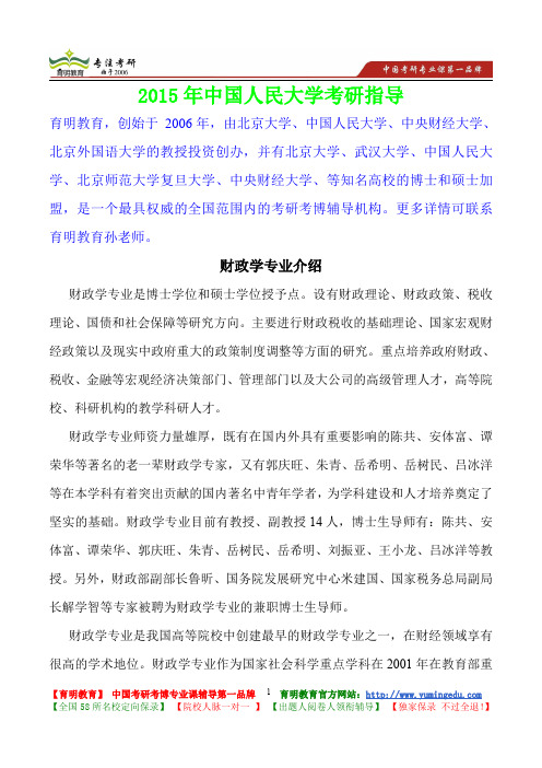 2015年中国人民大学财政学专业考研真题,参考答案,考研参考书,复习方法,考研资料