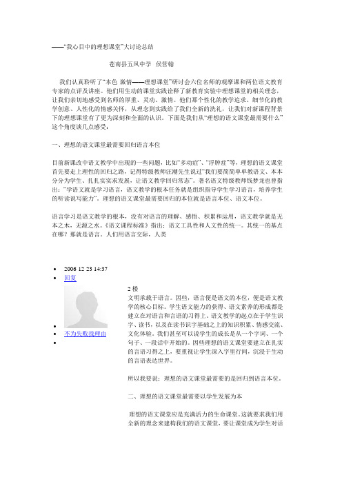 我心目中的理想课堂(5)