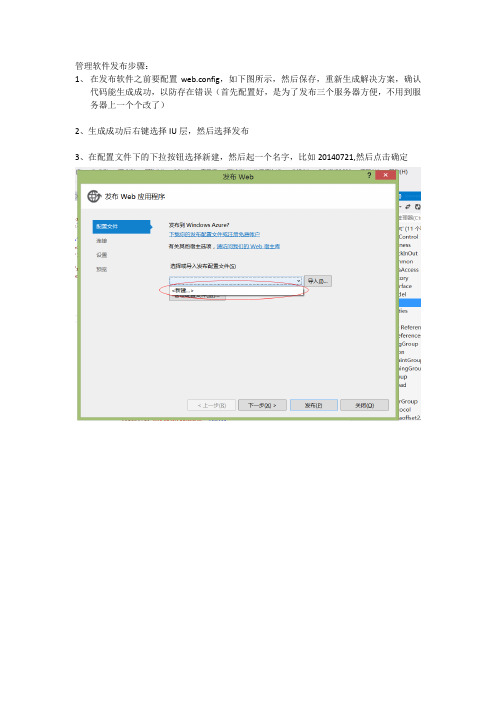 VS发布网站步骤