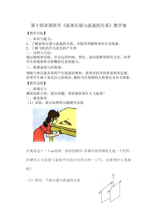 流体压强与流速的关系  初中八年级下册物理教案教学设计课后反思 人教版