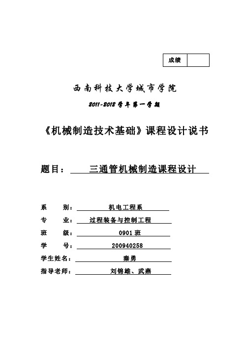 三通管 工艺设计 .doc