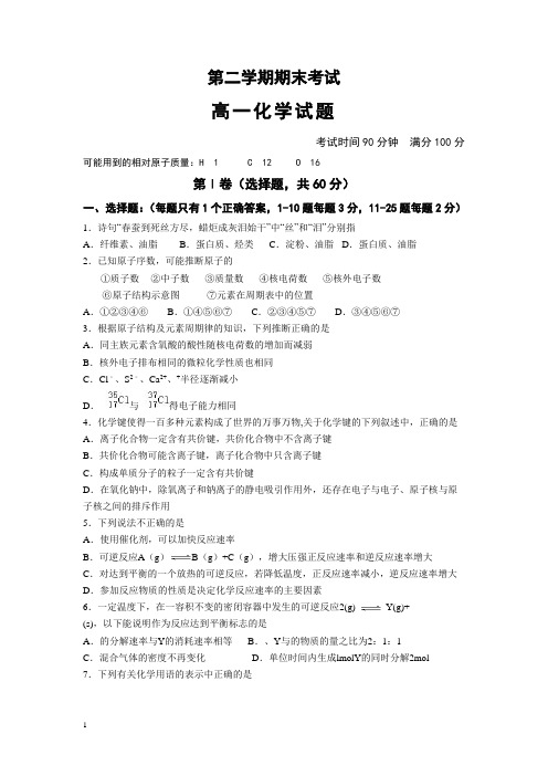 山东省济南高一下册第二学期期末考试化学试题-含答案【精校】.doc