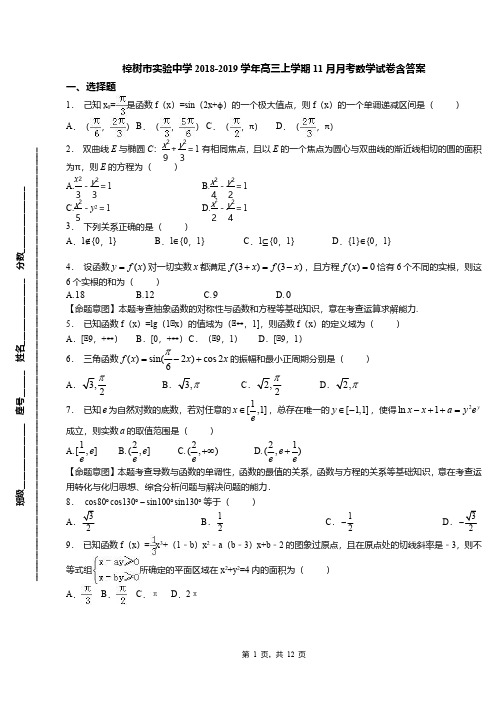 樟树市实验中学2018-2019学年高三上学期11月月考数学试卷含答案