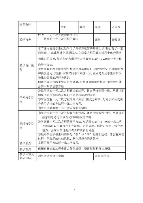 沪教版(上海)初中数学八年级第一学期 17.2 一元二次方程的解法 教案 