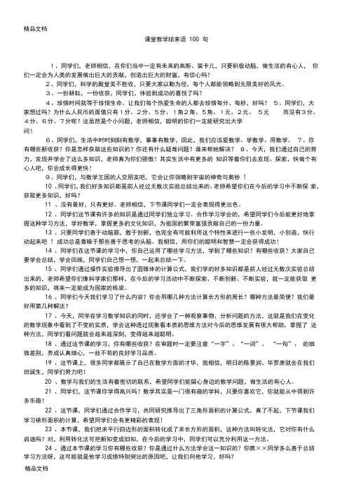 课堂教学结束语100句说课材料