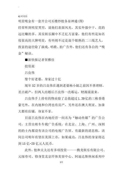 明星吸金有一套开公司买楼炒股各显神通(图)