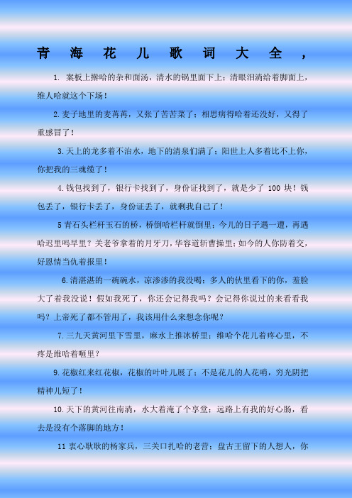 青海花儿歌词