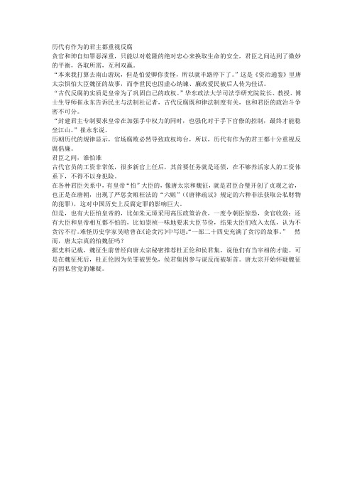 历代有作为的君主都重视反腐