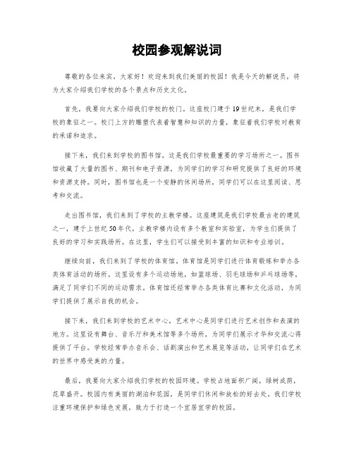 校园参观解说词