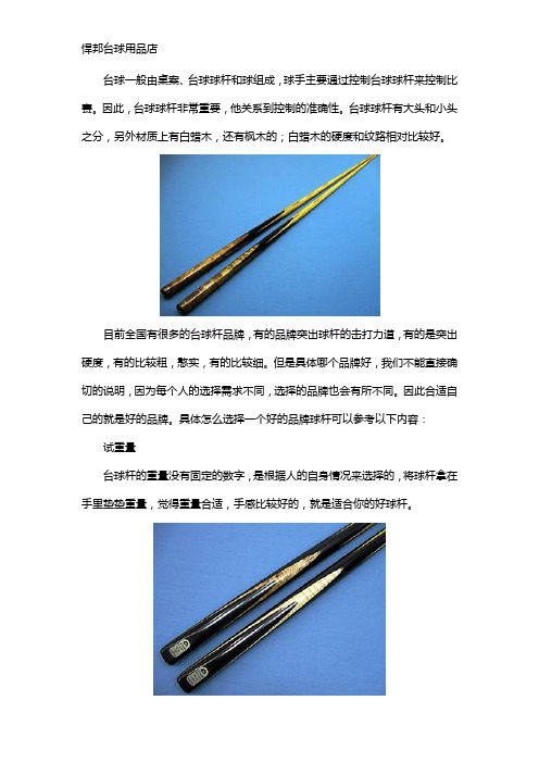 台球杆什么牌子的好