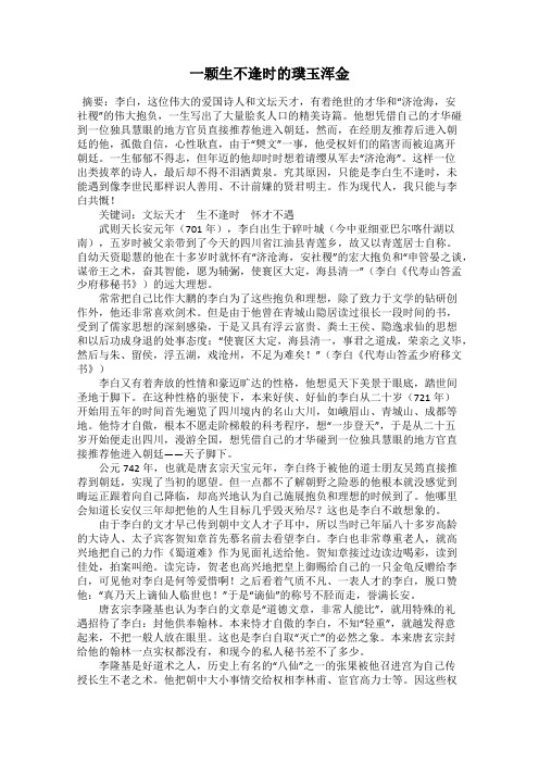 一颗生不逢时的璞玉浑金