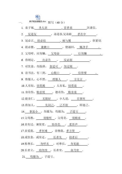 弟子规题库含答案 (3)