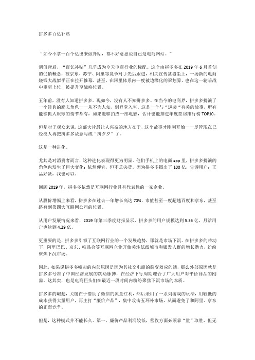 拼多多百亿补贴