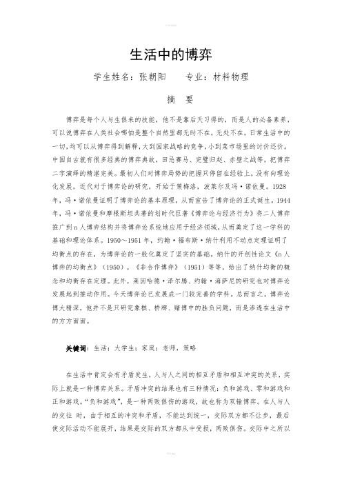 《生活中的博弈论》word版