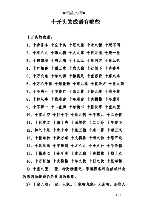 十开头的成语有哪些