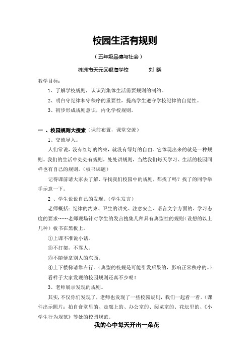 校园生活有规则