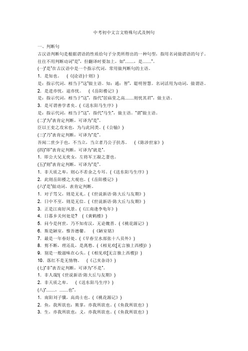 2020-2021中考初中文言文特殊句式及例句
