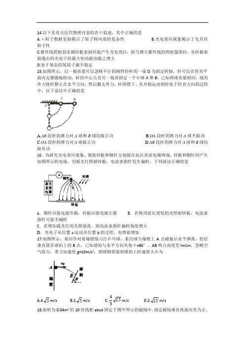 四川省棠湖中学2018届高三高考模拟考试理综-物理试题+