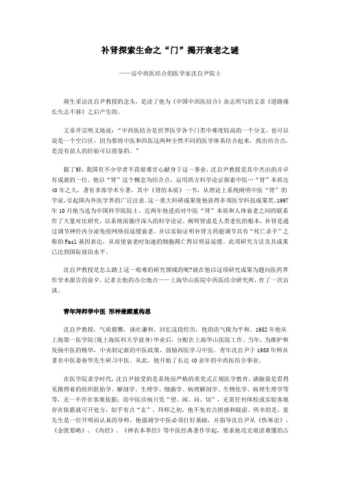 补肾探索生命之“门”揭开衰老之谜
